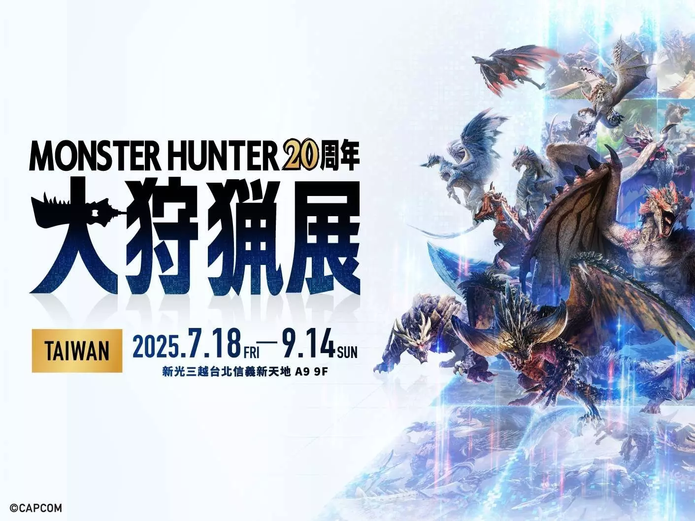 《魔物獵人 20 周年大狩獵展》登台開展！黑龍限定明信片、AR 體驗必收亮點搶先看！