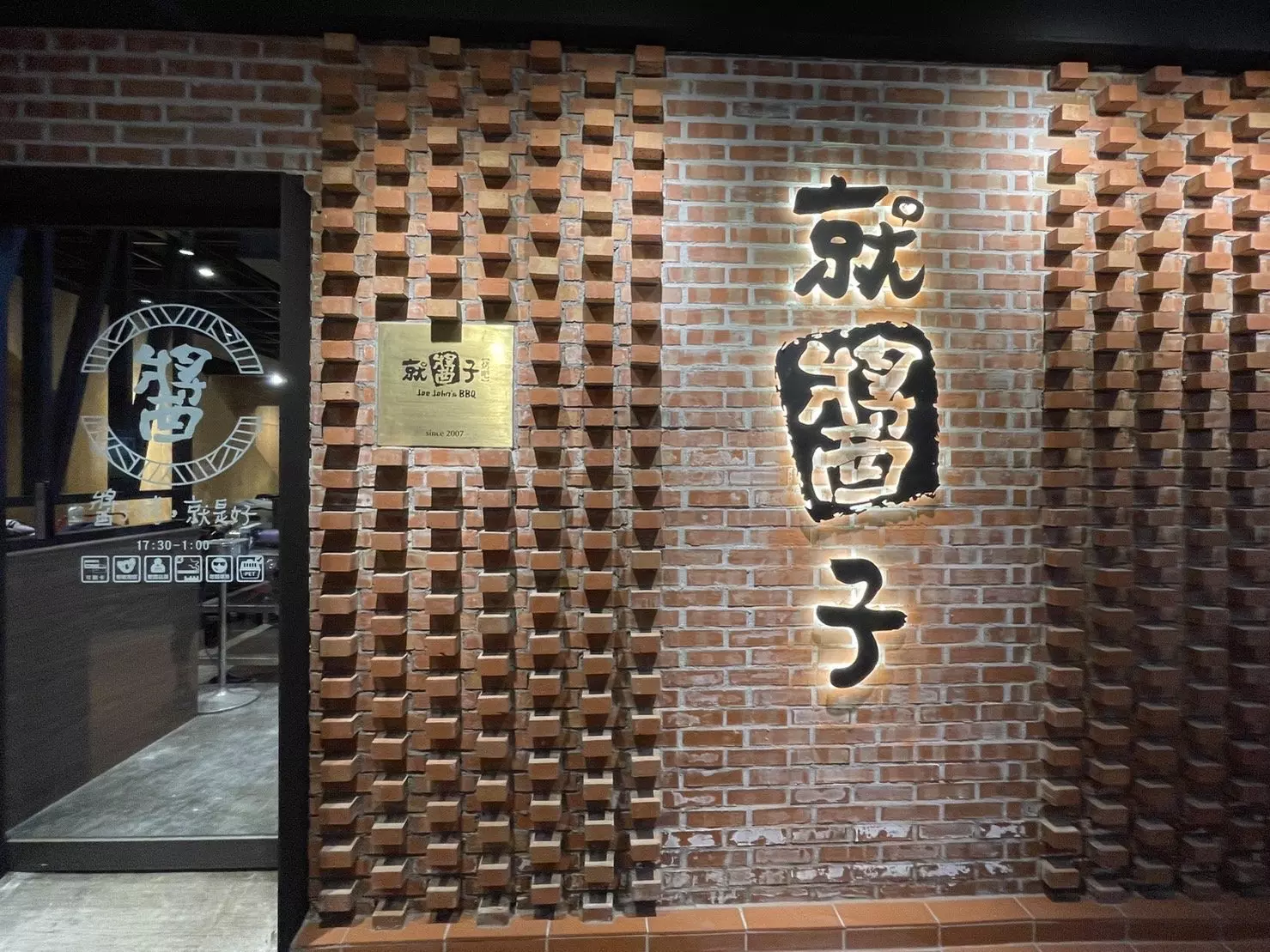 台中燒烤名店「就醬子烤吧」驚傳 7 月全數歇業！在地 18 年歷史引不捨！