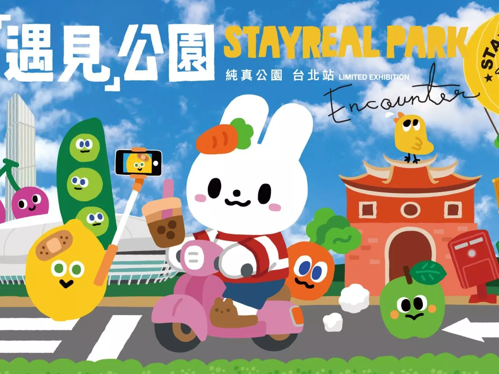 夏日必訪文創盛事！STAYREAL PARK台北站限定活動全面展開，超多萌趣打卡點等你來體驗！
