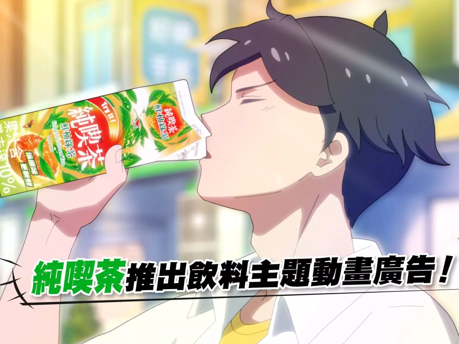 純喫茶的動畫廣告太狂啦！完美展現網友買飲料期待不怕貴、不用等、不出錯的生活寫照!