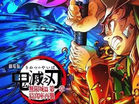 《鬼滅之刃無限城篇》電影上映懶人包！首週特典、劃位時間⋯一次看！