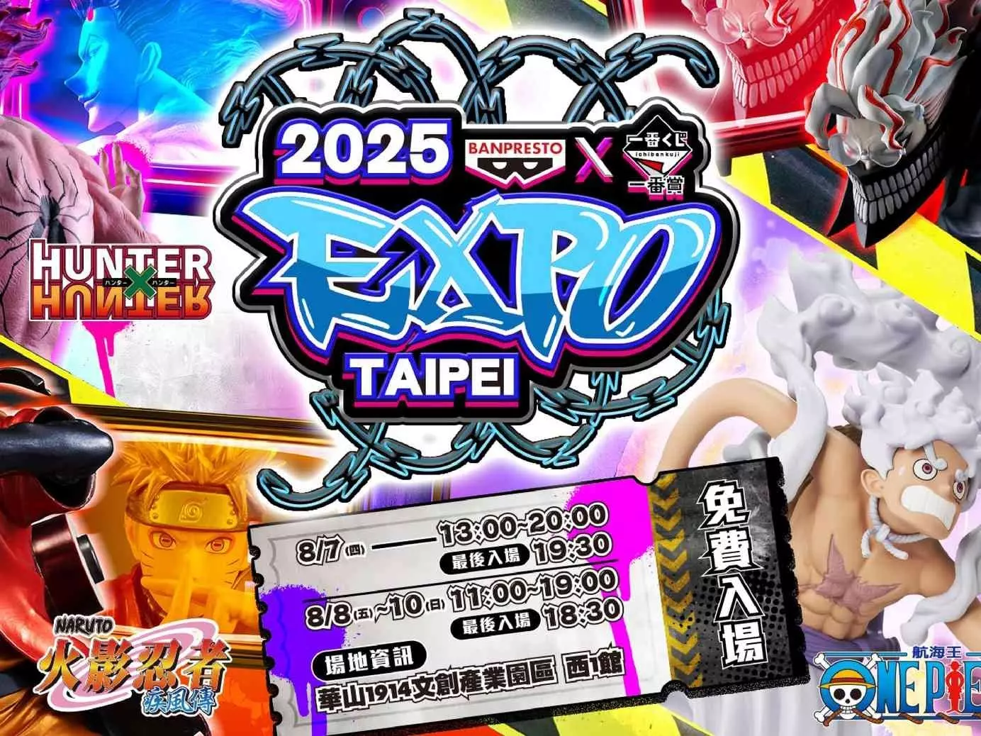 「BANPRESTO X 一番賞 EXPO 2025」 盛大登場！活動七大亮點、百款模型⋯一次看！
