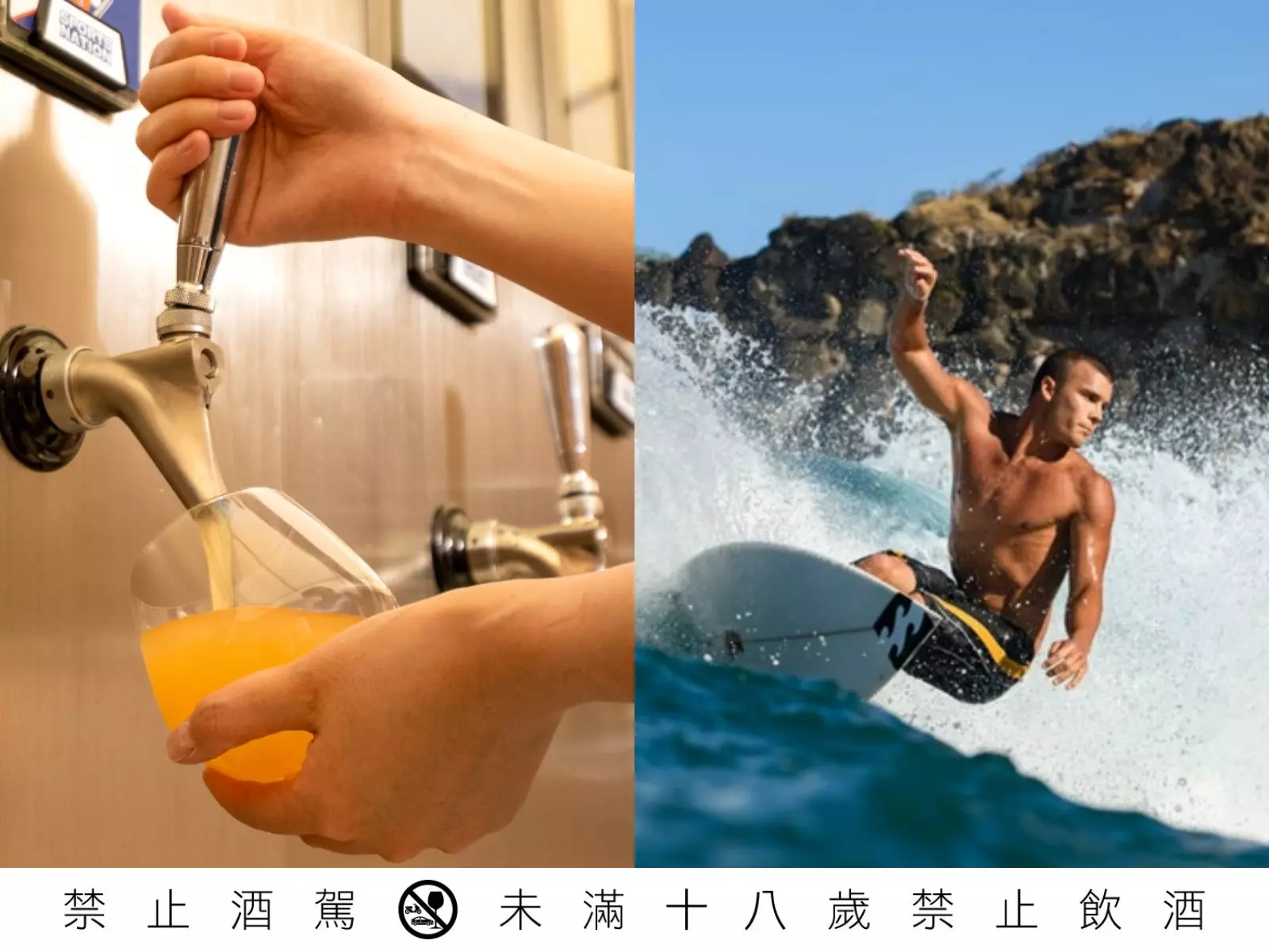 今夏浪起來！BILLABONG攜手SPORTS NATION運動餐廳，推出「酒精衝浪」潮嗨企劃！穿得有型 喝得更狂！萬元購物金等你帶回家！