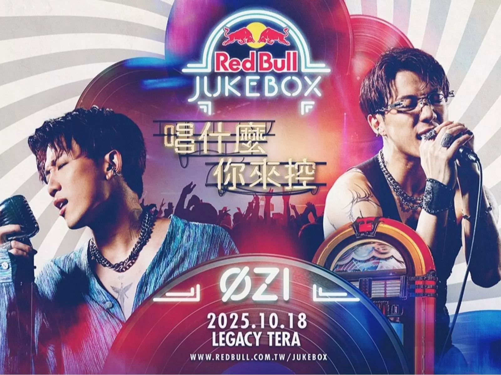 Red Bull Jukebox 點唱機演唱會首登台！ØZI 開唱、售票時間⋯一次看！
