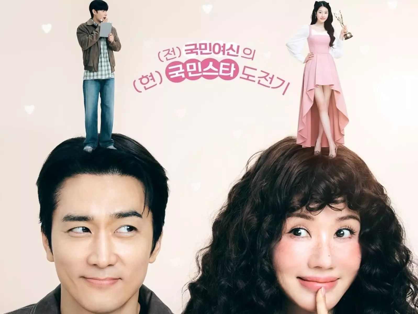 嚴正化、宋承憲主演《金子般我的明星》熱播中！主角從「國民初戀」秒變大嬸劇情超衝擊！