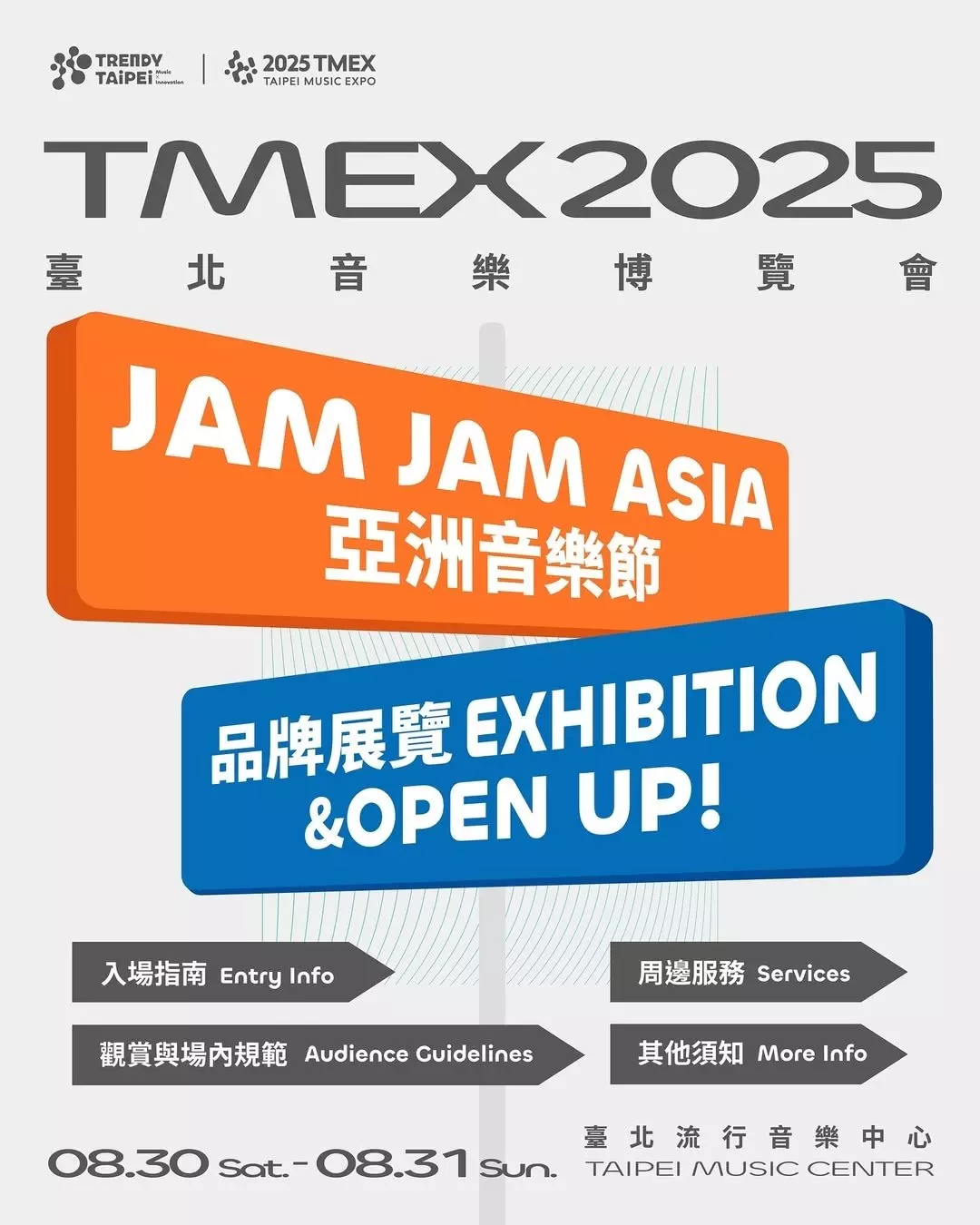 臺北音樂博覽會 TMEX 北流盛大登場！辛曉琪簽名會、林強回歸、顏社咖啡體驗⋯活動資訊一次看！