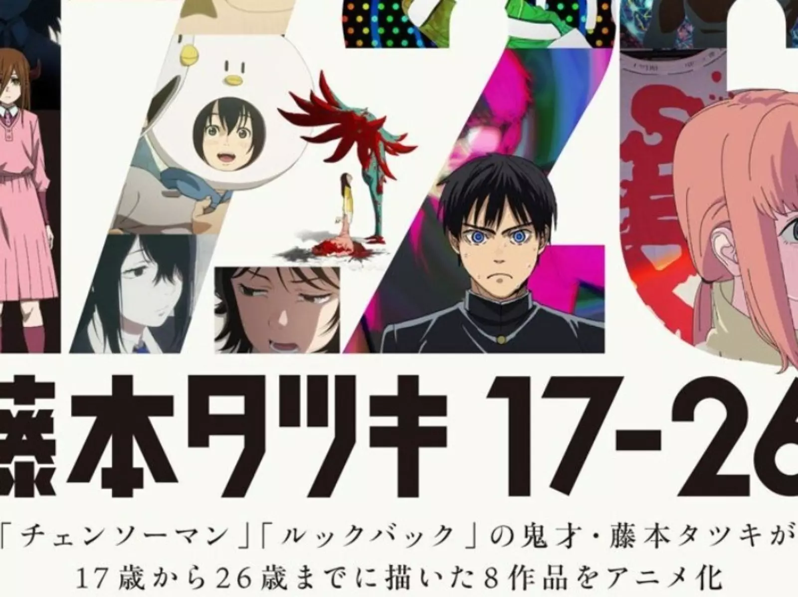 《藤本樹短篇集》宣布動畫化 ! 8 部作品開播時間、平台一次看！