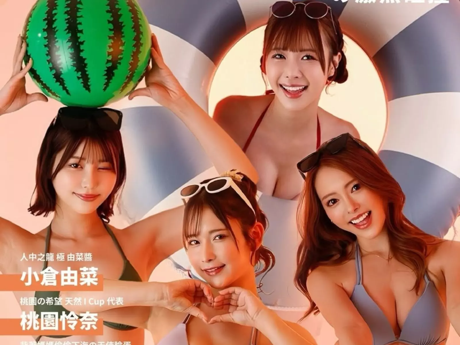 ADULTOPIA 大人國《水著誘惑・泳裝派對》登場！小倉由菜、桃園怜奈⋯4 大 AV 女優夢幻合體！