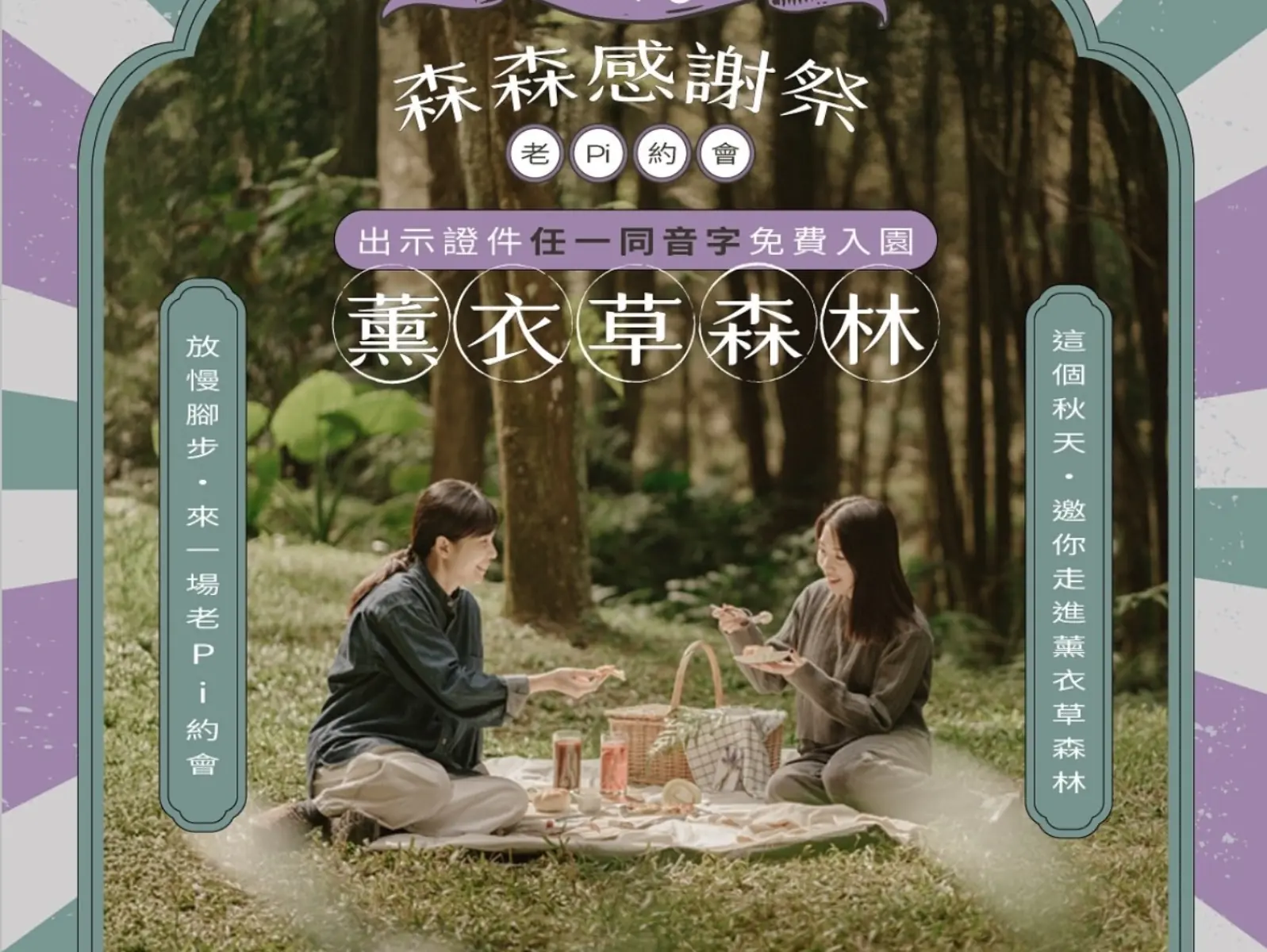 薰衣草森林新竹尖石店宣布熄燈！歇業時間曝光，粉絲嘆：「約會回憶像失戀！」