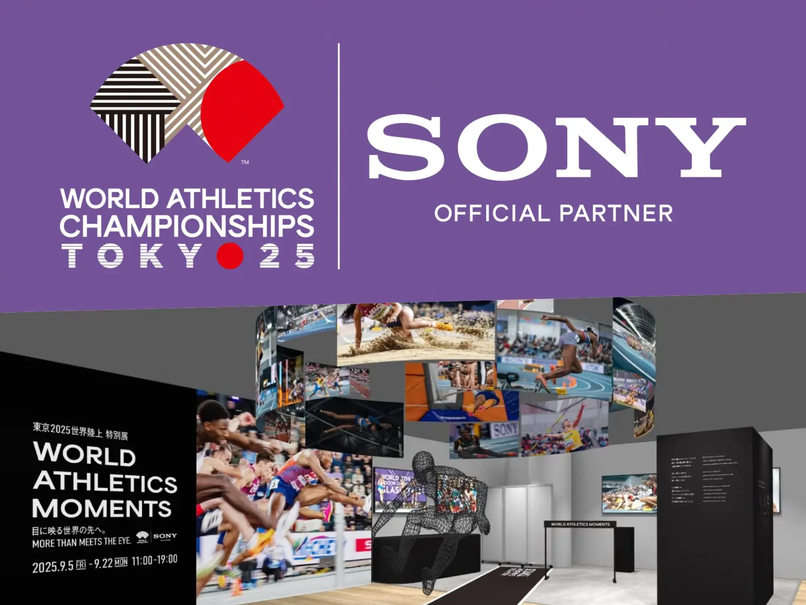 Sony 成為「2025 東京世界田徑錦標賽」官方合作夥伴