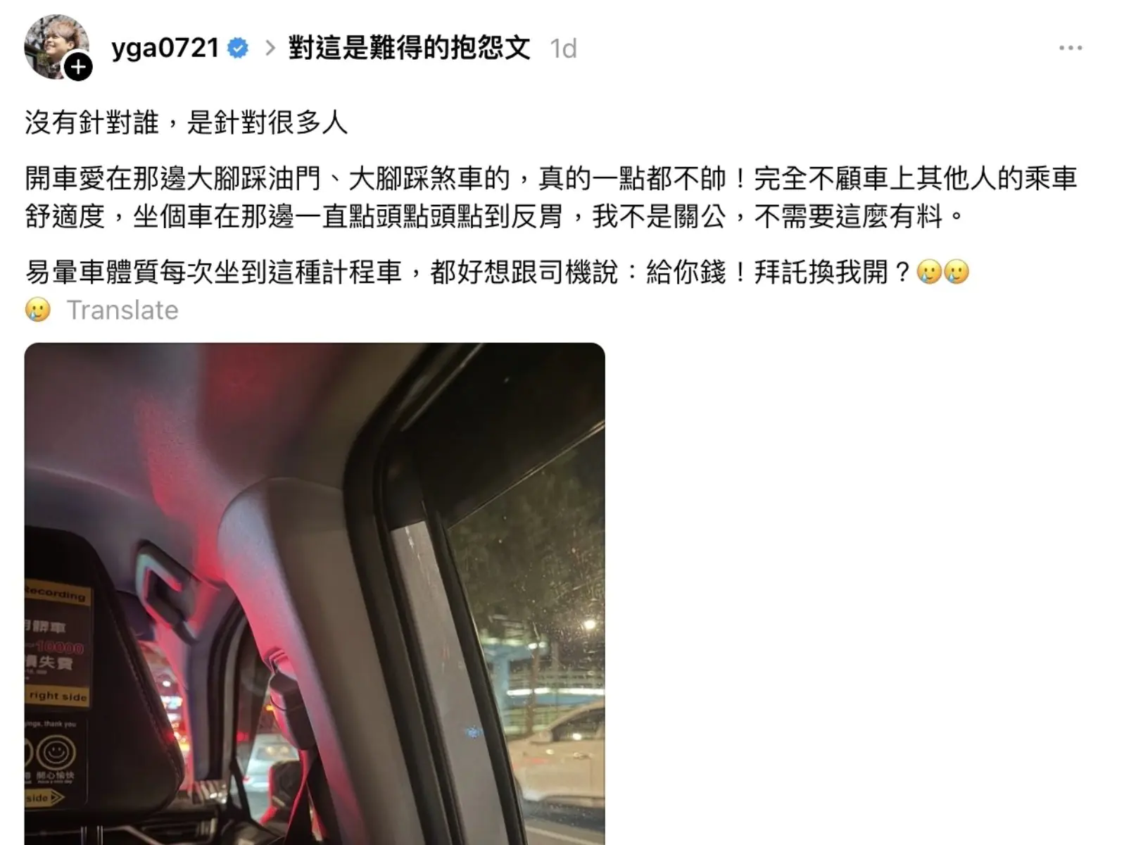 蔡阿嘎 Threads 抱怨計程車司機猛踩煞車暈到爆！求饒：「給你錢換我開！」