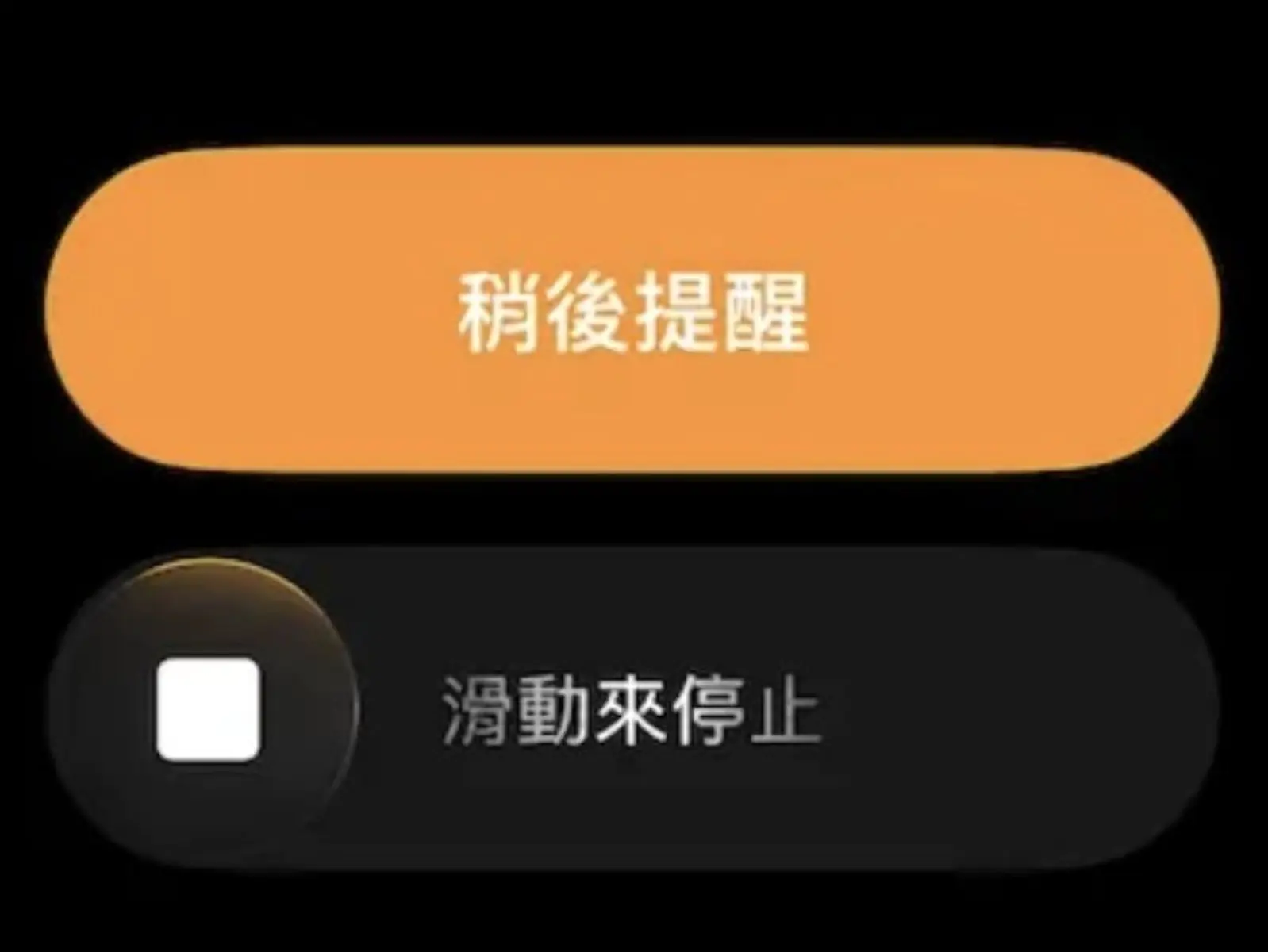 iOS 26.1 鬧鐘改滑動才能停！網友笑翻：「再也不怕睡過頭 」！