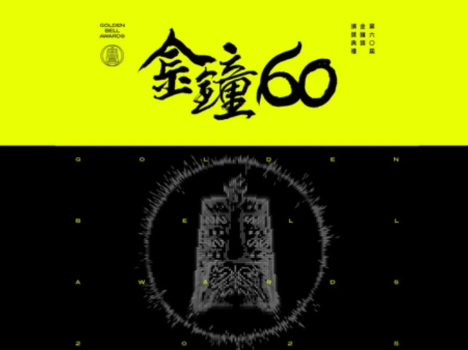 金鐘 60／《聽海湧》朱宥丞奪下「迷你劇集男配角獎」，感言：「希望明年還能站在這裡！」