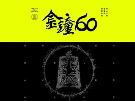 金鐘 60／連炳發以《The Outlaw Doctor 化外之醫》奪下戲劇節目男主角獎：「謝謝台灣給我的溫柔！」