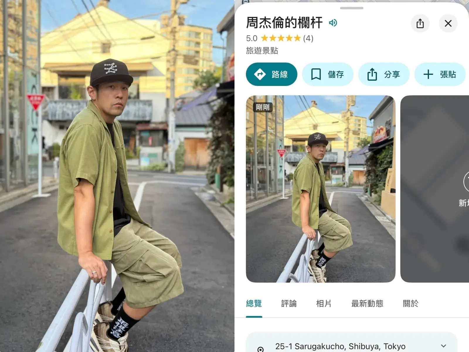 日本東京澀谷最新打卡點「周杰倫的欄杆」爆紅！詳細地點幫你神出來了！