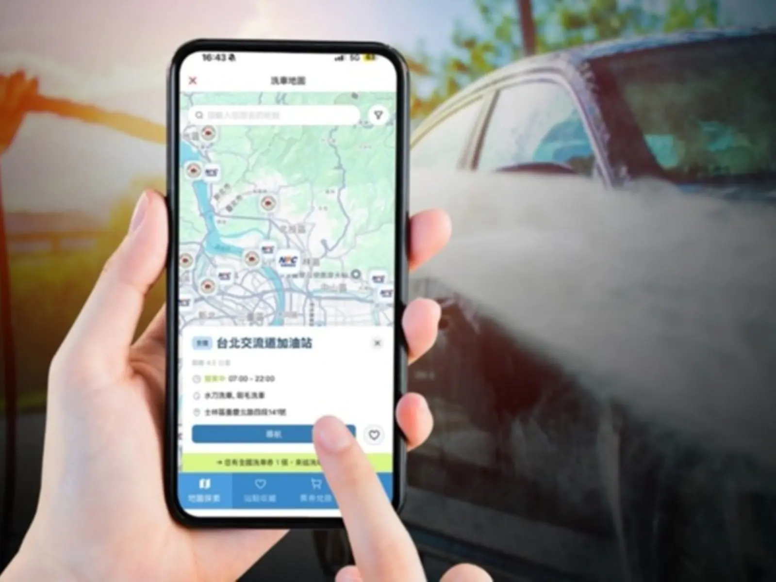 和泰推出「OpenHub 洗車地圖」！120 個據點、兌換電子洗車券⋯優惠一次看！