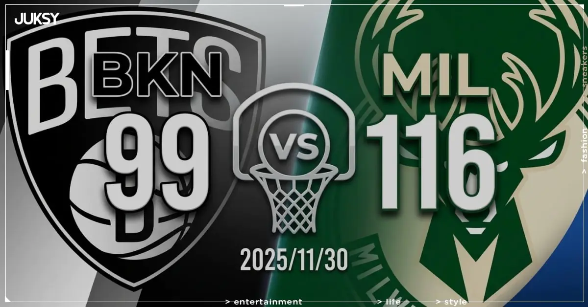 [2025/11/30 籃網 @ 公鹿] 字母哥轟29分率隊攻勢如潮 公鹿主場17分大勝籃網