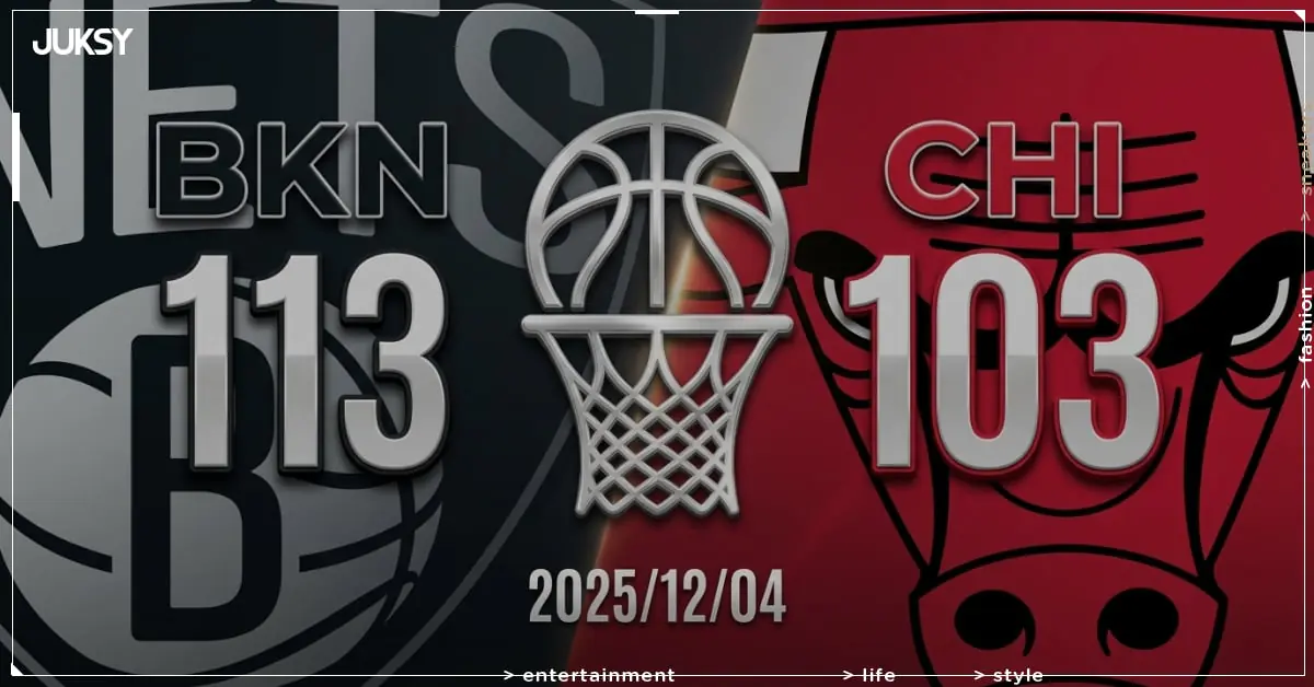 [2025/12/04 籃網 @ 公牛] Porter Jr. 轟33分10籃板 籃網客場火力全開擊敗公牛