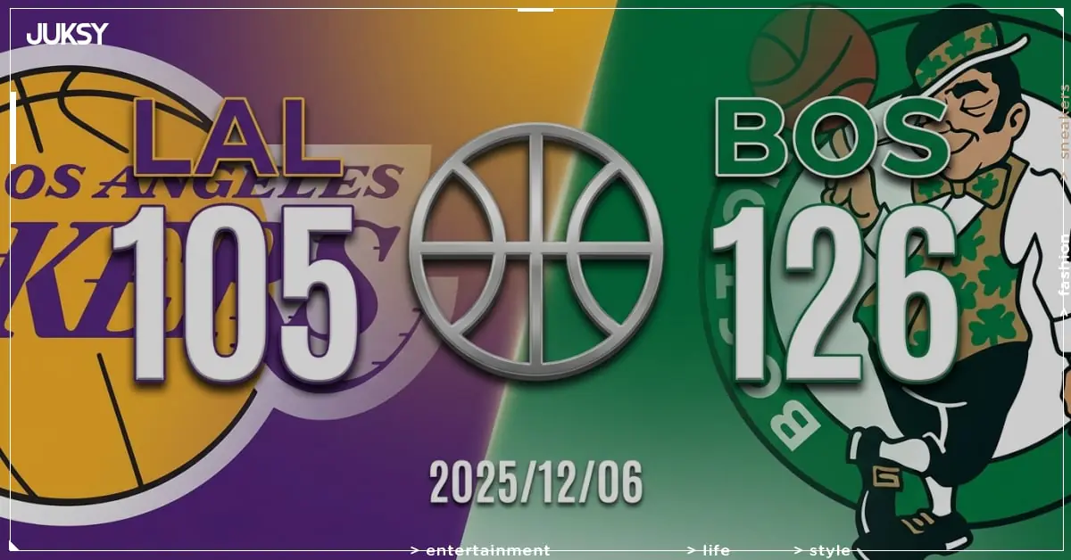 [2025/12/06 湖人 @ 塞爾提克] Brown繳出30分率隊狂轟三分彈 塞爾提克主場大勝湖人21分