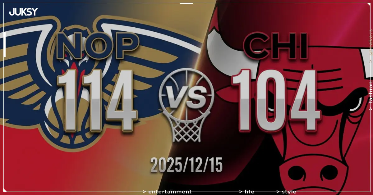 [2025/12/15 鵜鶘 @ 公牛] 雙星合砍40分 鵜鶘客場力克公牛奪勝