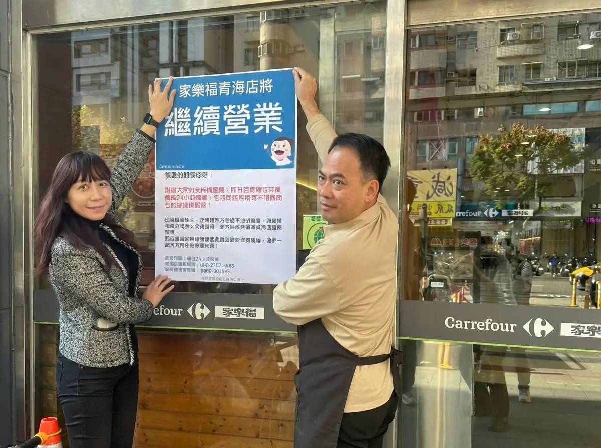 家樂福青海店大逆轉！宣布繼續營業 網友：眼淚還來得及收回嗎
