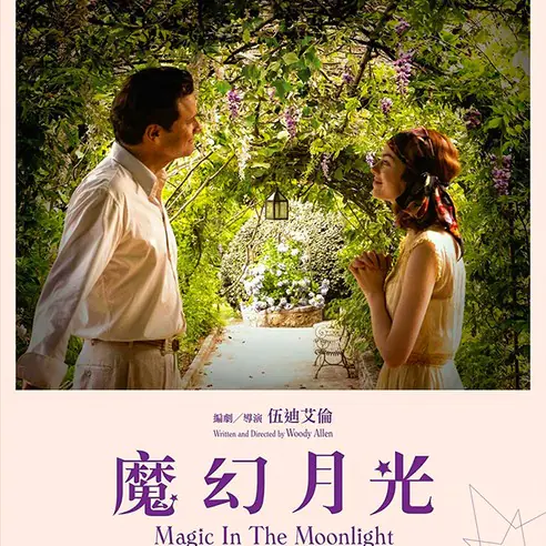 【JUKSY 送電影票】魔幻月光 10/31 心有靈犀！