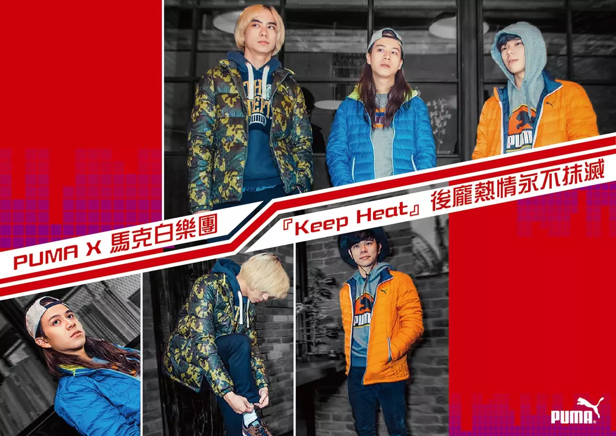  PUMA X 馬克白樂團『Keep Heat』後龐熱情永不抹滅
