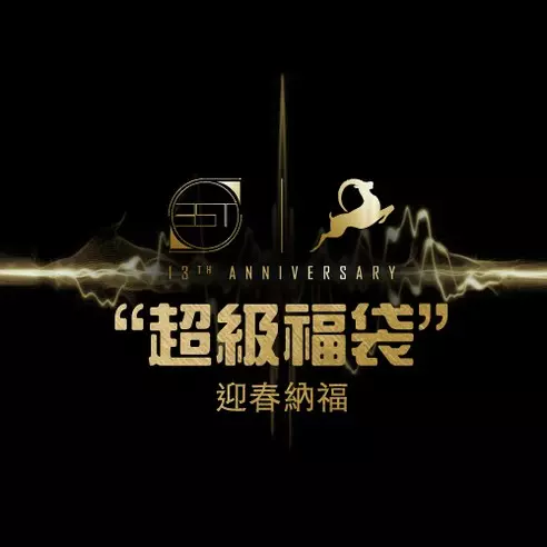 2015 乙未登場，喬丹飛羊 － EST 13週年春節特別企劃　正式引爆