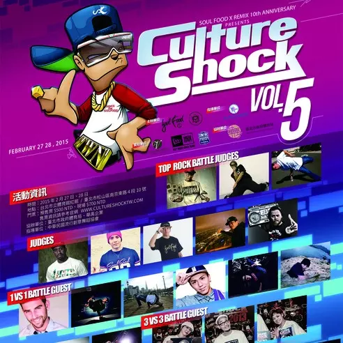 SOULFOOD與REMIX 10週年盛事 CULTURESHOCK第五屆世界冠軍賽即將引爆