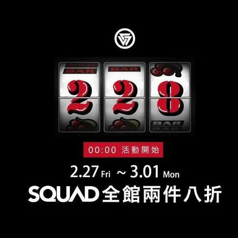 為期三天！SQUAD網路商店全館八折！