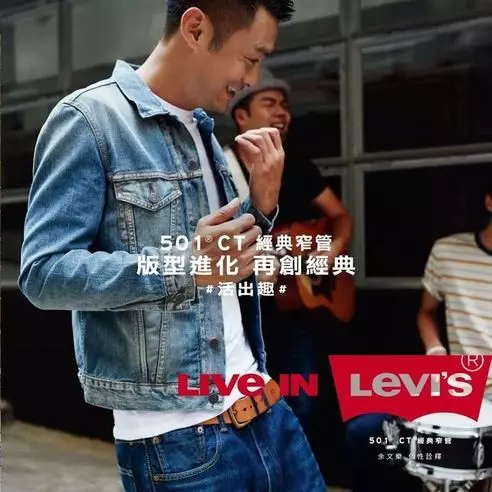 LEVI’S®版型進化 再創經典 全新501CT經典窄管 打造年輕世代百變樣貌