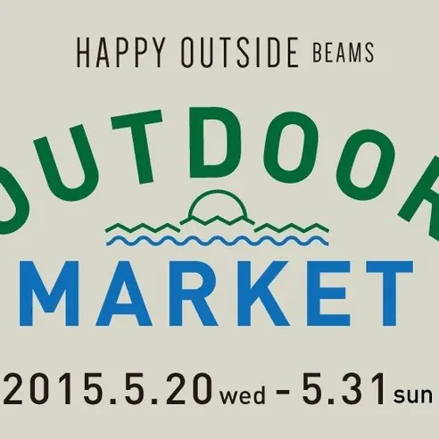 BEAMS OUT DOOR MARKET 即將開始！