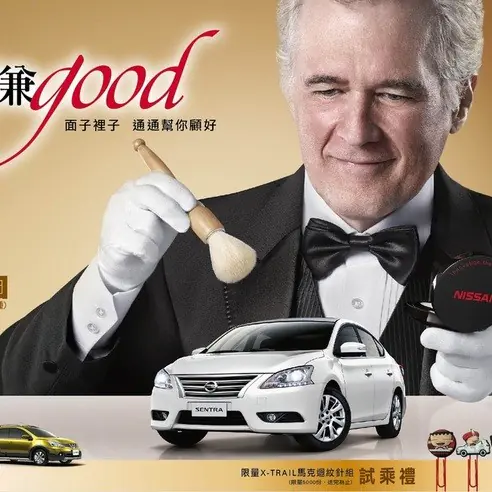 NISSAN 裡外兼 good 優惠方案