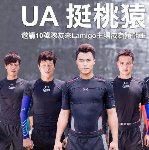 UNDER ARMOUR 攜手 Lamigo 舉辦嬉力趴 UA 主題日