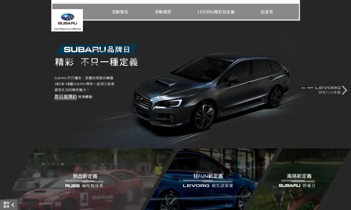 SUBARU「2015 SUBARU品牌日」"精彩 不只一種定義" 活動即日起開始報名 	