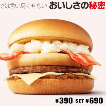 幫漢堡取名就可吃十年的免費漢堡　日本麥當勞這一招太犯規了