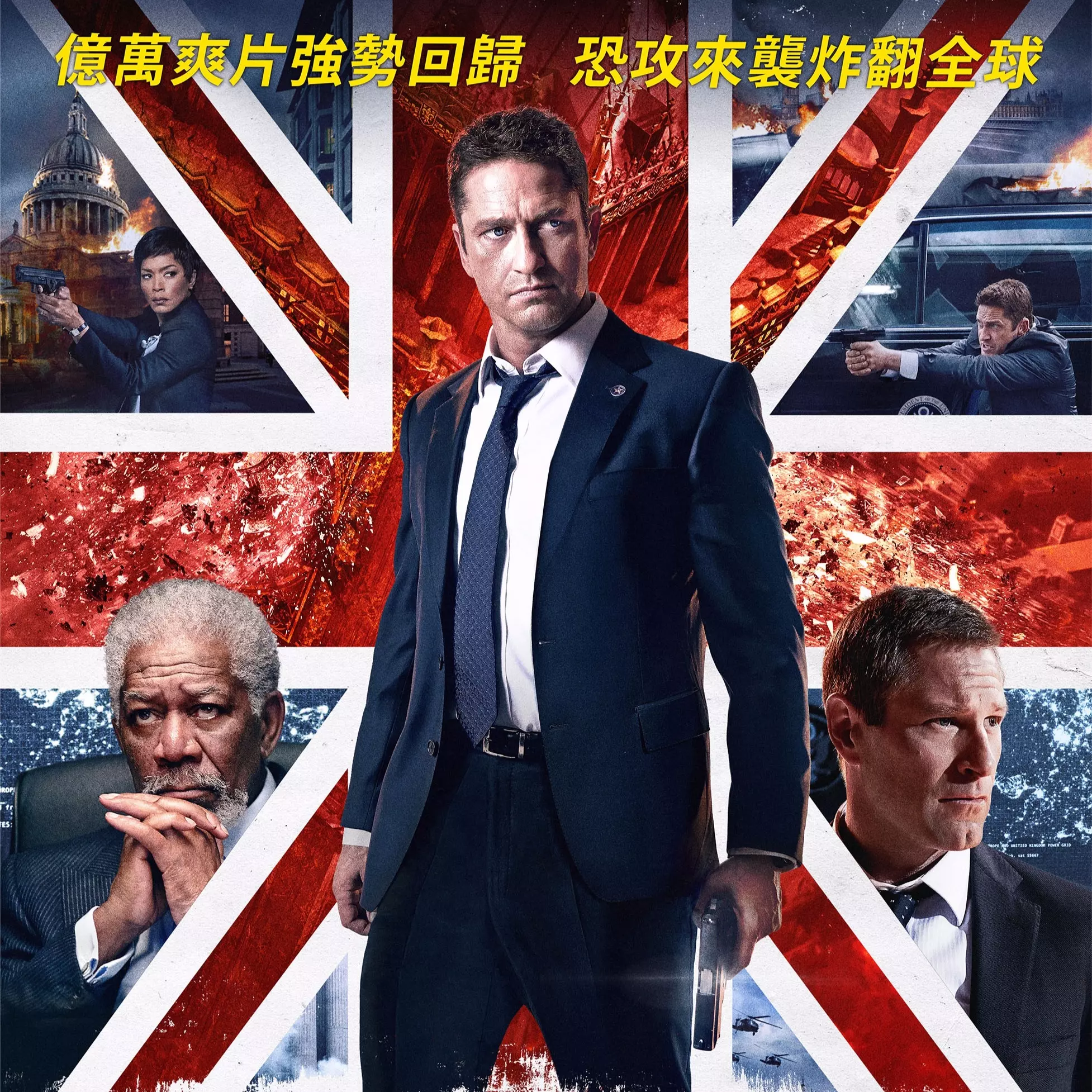 倫敦恐攻威脅竟與電影預告如出一轍 【全面攻佔2：倫敦救援】恐怖巧合令人不寒而慄