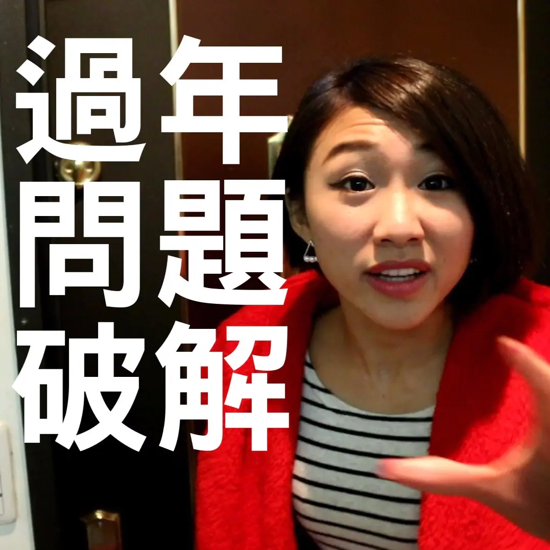 拜託賣擱悶啦！票選「過年期間最討厭被問到的 10 句話」　網友：想好對策爽過年