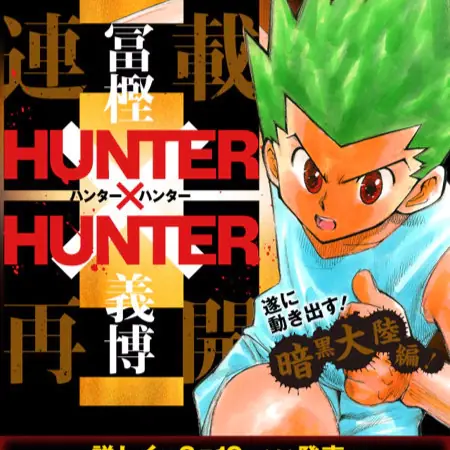 《獵人》奇蹟般再度連載！網友：真的能看到結局嗎？