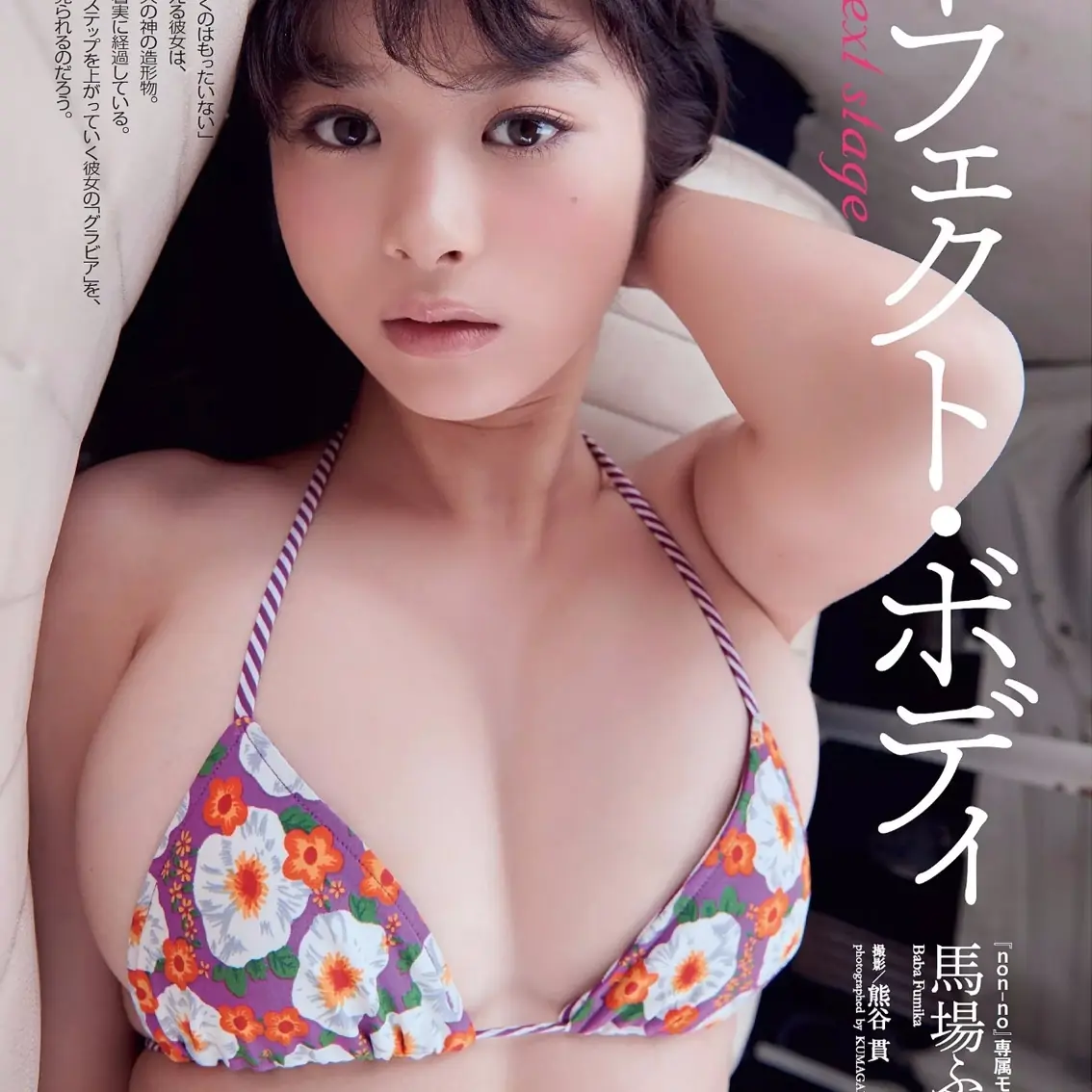 23 歲「肉感美女」馬場富美加　比基尼泳裝簡直太惹火！