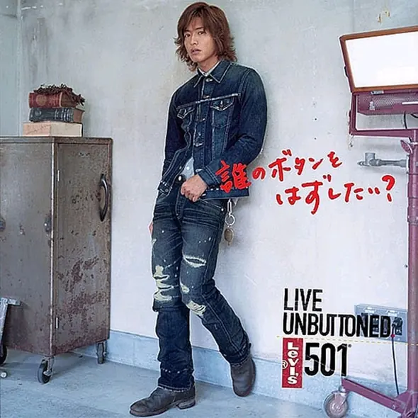 余文樂、木村拓哉都愛這一味！ Levis 501 讓人穿了就不想脫的神分析