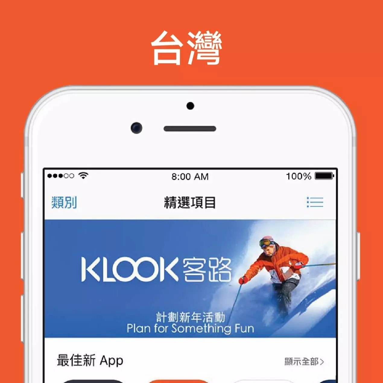Klook客路指間預訂　亞洲獨特旅遊任我行