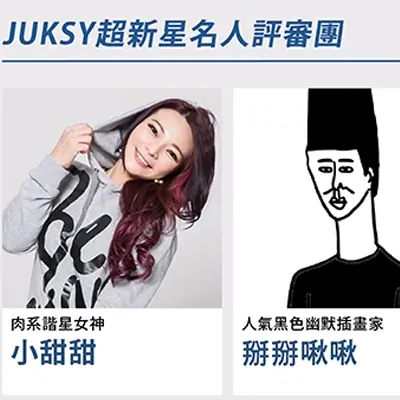 【JUKSY超新星】睽違 30 天  激烈廝殺結果大公開！