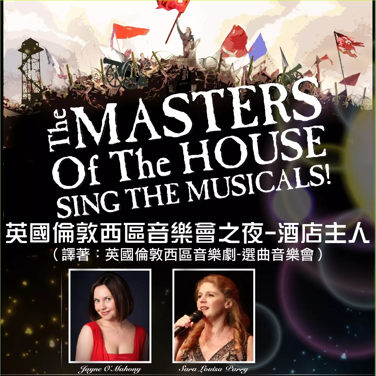 百老匯在台灣！8/28 極致英國倫敦音樂會之夜-酒店主人 華麗開唱