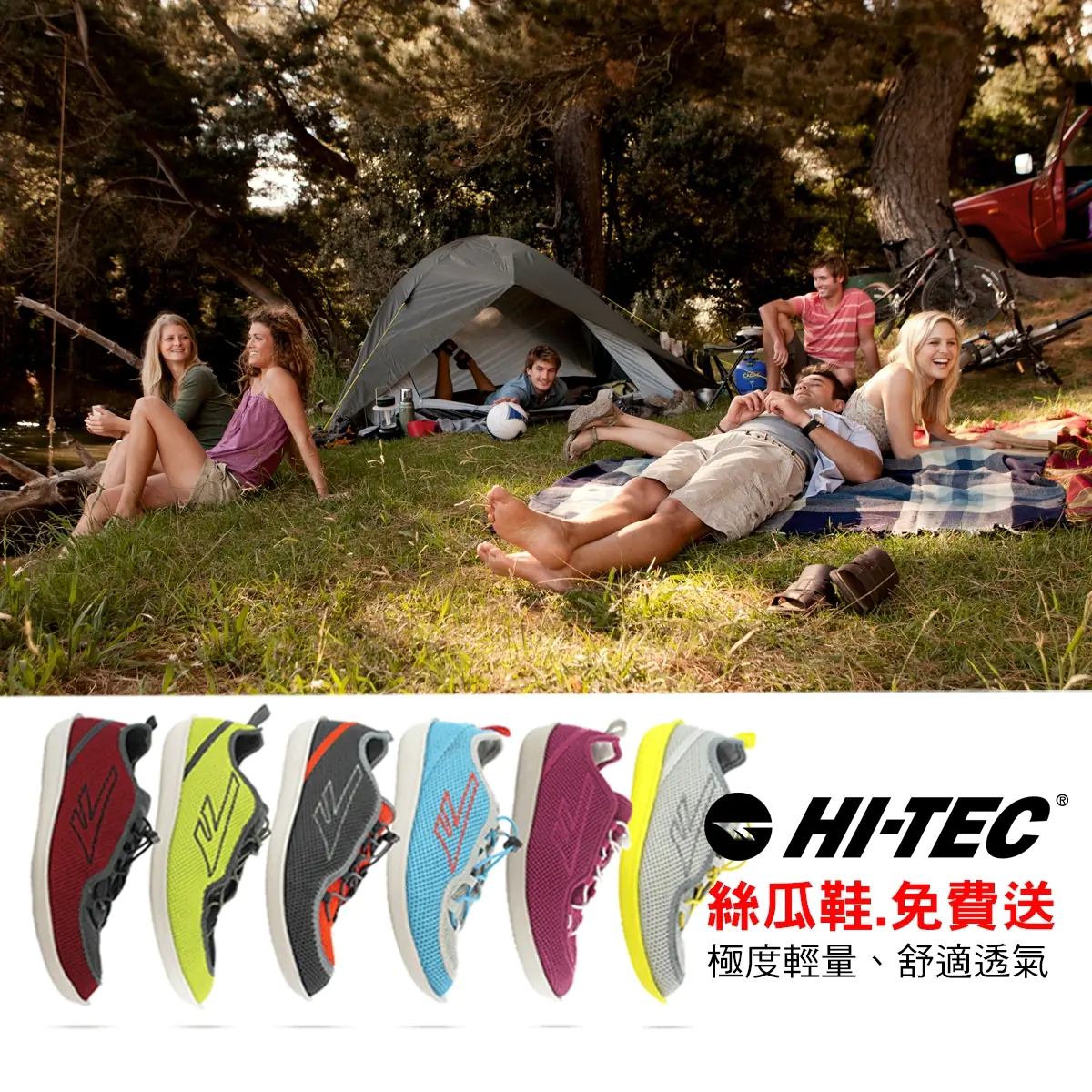 英國第一戶外品牌HI-TEC     週週抽盛夏必備『絲瓜鞋』