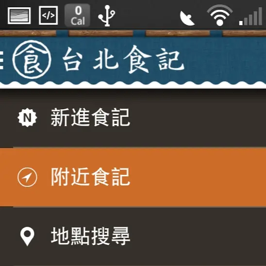 想吃好料不求人！十大超人氣美食 APP