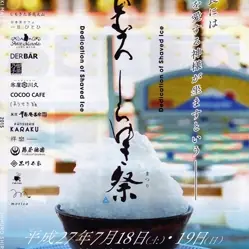 刨冰迷不可不知的事：在奈良原來有所冰室神社，而且每年也有冰祭！