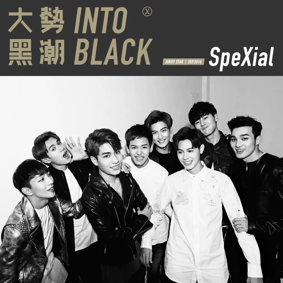【焦點人物：SpeXial】誰說帥哥只有一個樣？真實不造作才是真偶像！