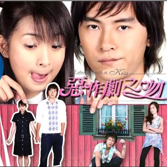 二十年來《惡作劇之吻》數度翻拍！ 細數歷代「直樹」男神