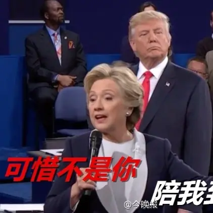 川普與希拉蕊第二場總統大選辯論　畫面被網友 PS 成經典「男女對唱」...